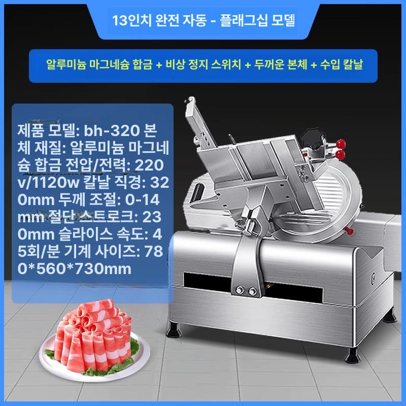 업소용 육절기 전자동 슬라이서 냉동고기 슬라이스 절편기 1,601,400원