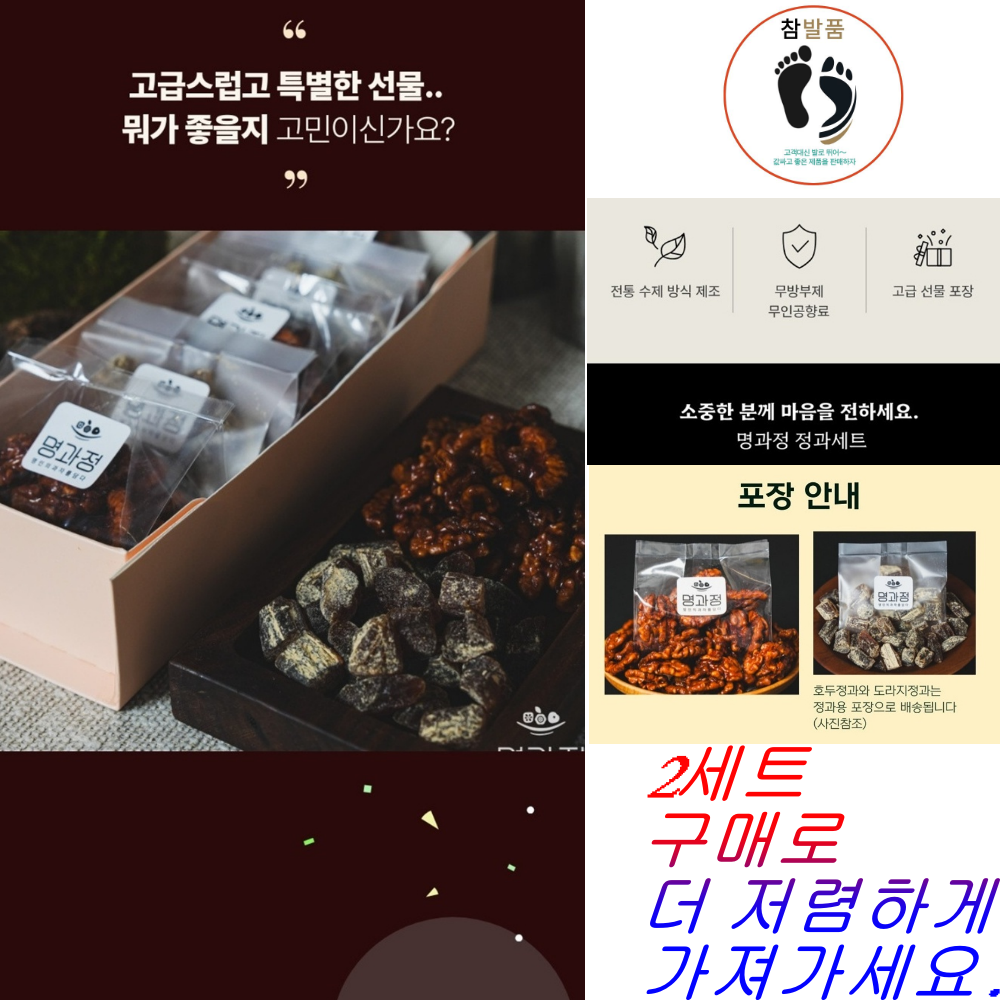 참발품 명과정 정과 선물세트 2세트 지인, 소중한 분께 강추) 75,900원