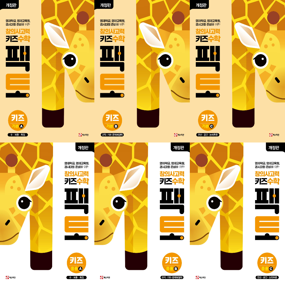 창의사고력 수학 팩토 키즈 세트 6권 (기본+응용) 개정판, 수학영역 86,400원