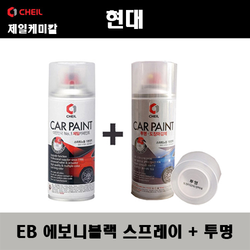 제일 현대 EB 에보니블랙 8 스프레이 + 투명스프레이 자동차 도색 차량용 카페인트, 1개 22,000원