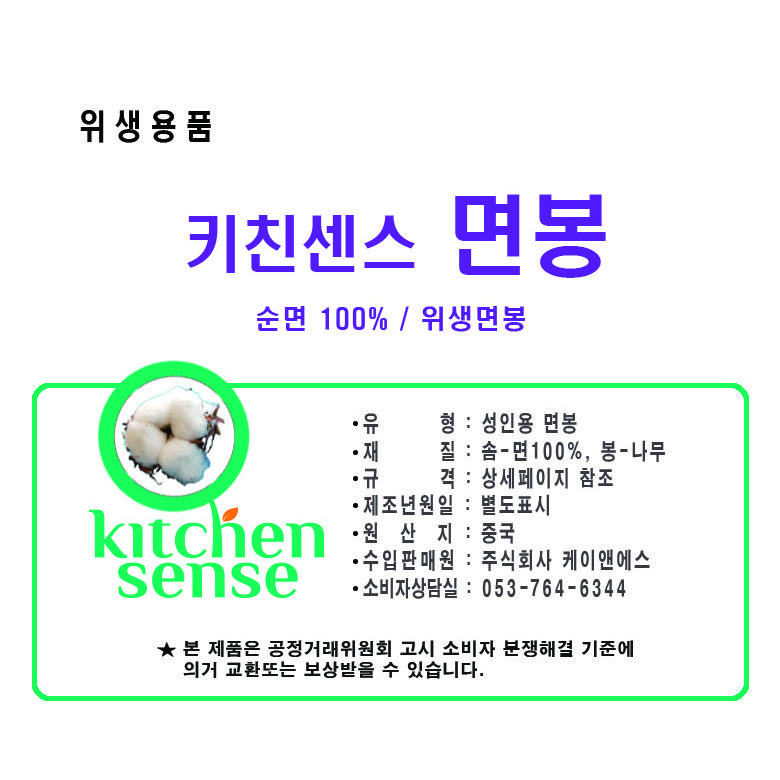 [키친센스]대용량 면봉(박스), 300개, 100개입 85,900원