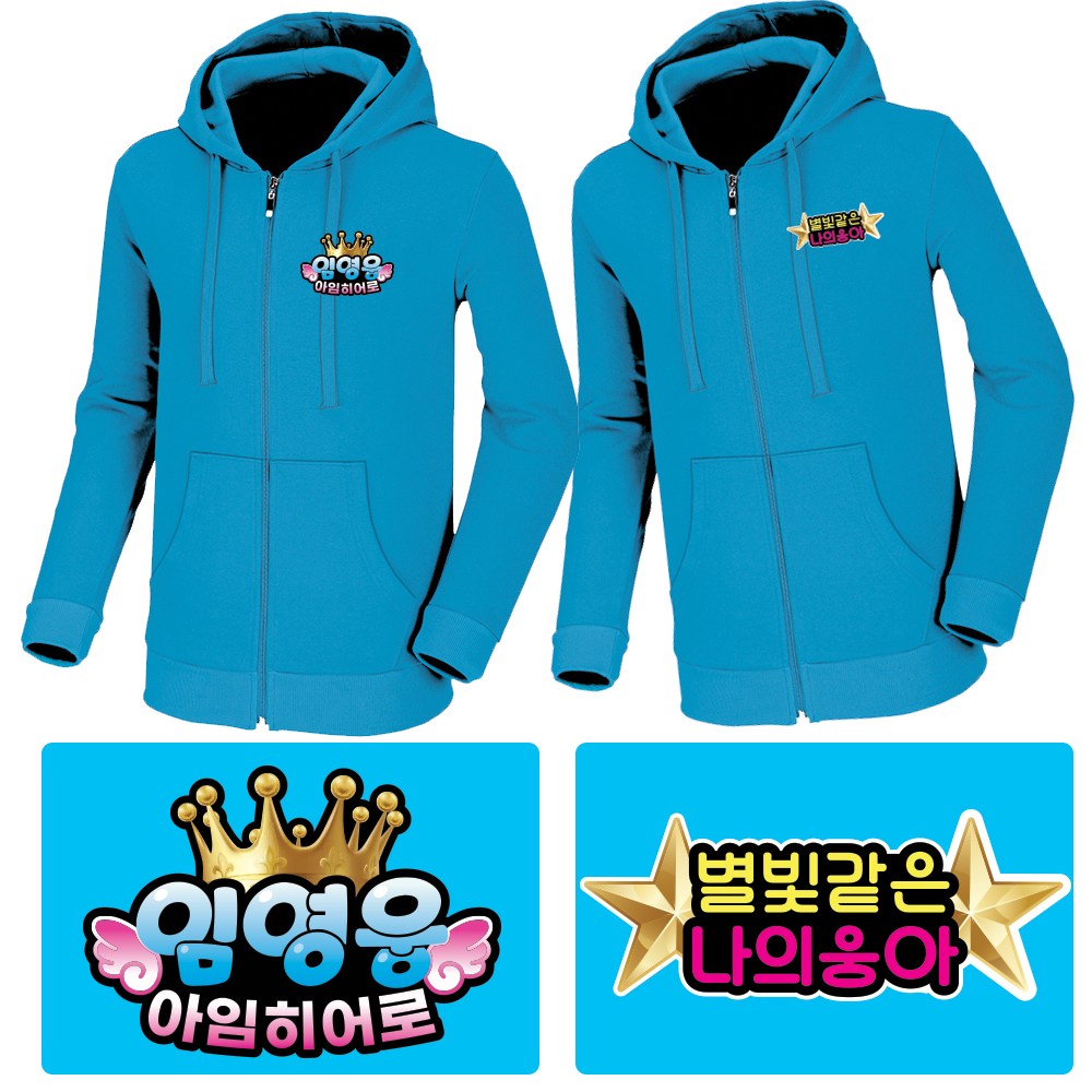 IMHERO 아임히어로 콘서트 이거입고가자! 티켓팅도 힘들었는데 굿즈는 쉽게 쉽게 하자! 임영웅 후드집업 하늘색 프린트 문구 사진 하늘색 임영웅주문제작 26,800원