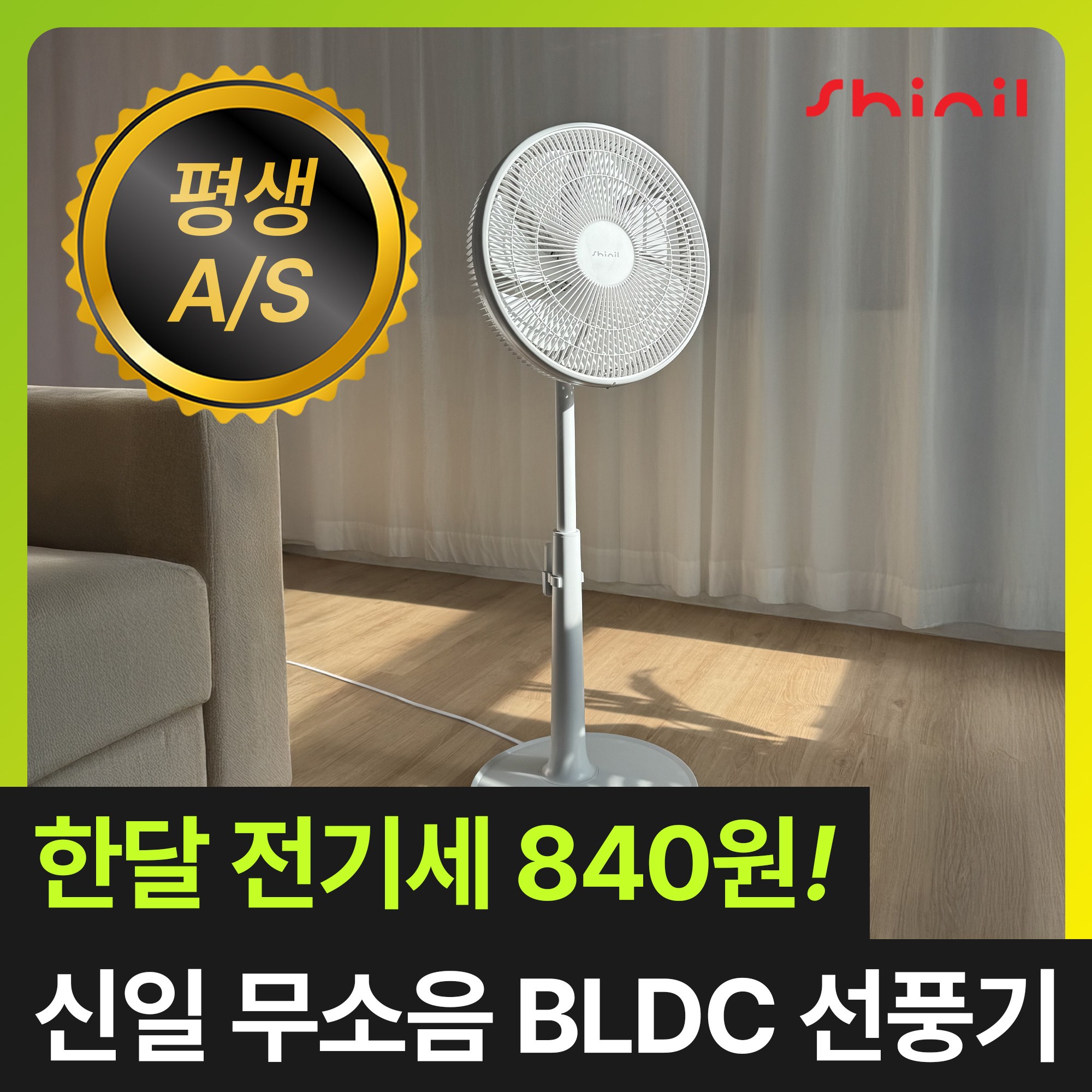 [초고성능 모터] 신일 프리미엄 BLDC 선풍기 무소음 써큘레이터 가정용 스탠드 리모컨 199,000원