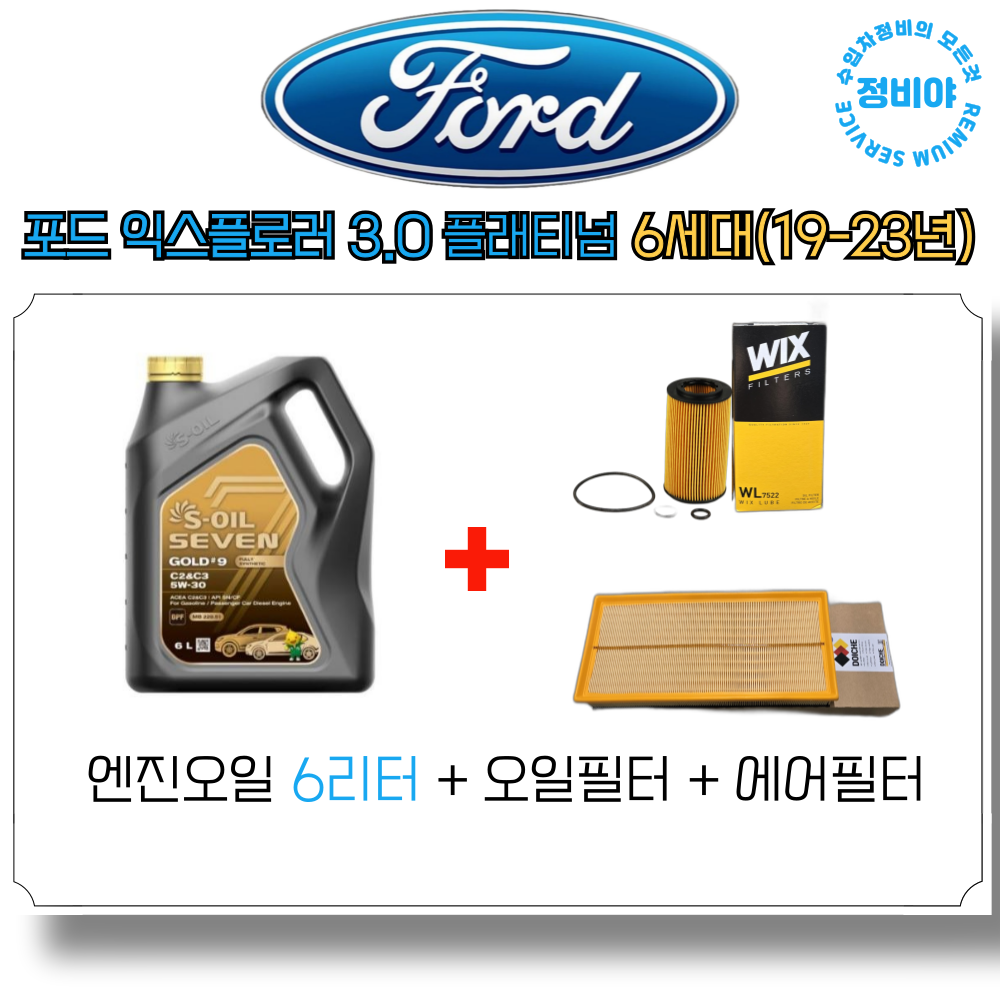 포드 익스플로러 6세대(19년-23년) 3.0플레티넘, 1개 85,800원