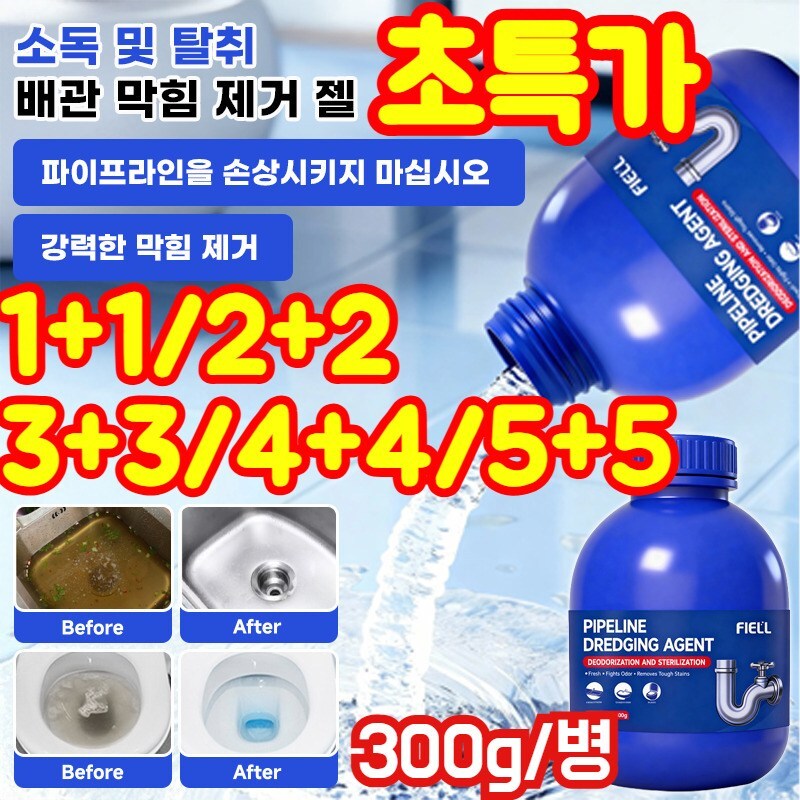 (1+1/2+2) 살균 탈취 배관 청소제 배관 막힘 제거제 제균 악취제거 하수구클리너 배관세정제 유분용해제 배수구 산소소통 항균 탈취 21,700원