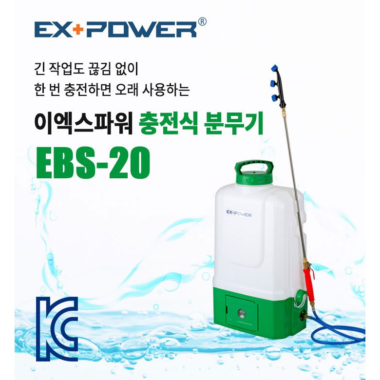 익스파워 충전식 분무기 20L 1회충전 5시간사용 165,000원