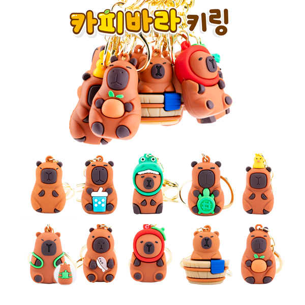 귀여운 카피바라 미니 키링 열쇠고리 (10종 세트), 1세트, 단품 8,000원