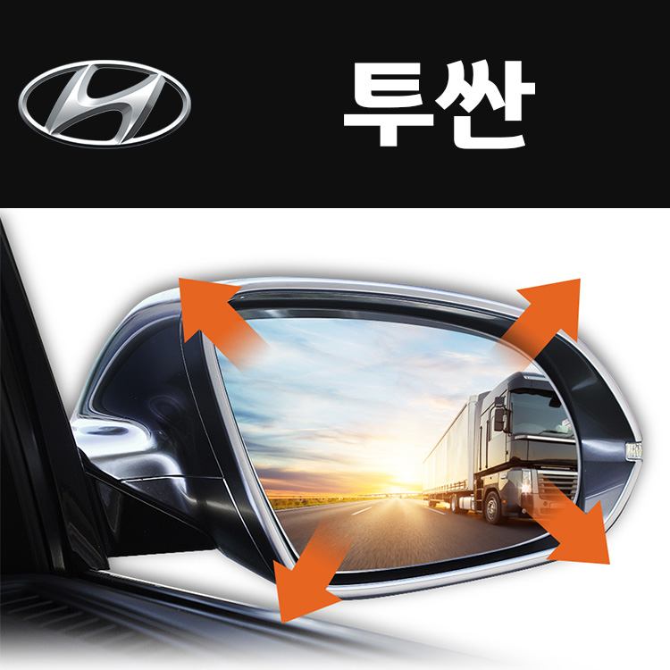 옵틱글래스 현대 투싼 광각 사이드 와이드미러 150,000원