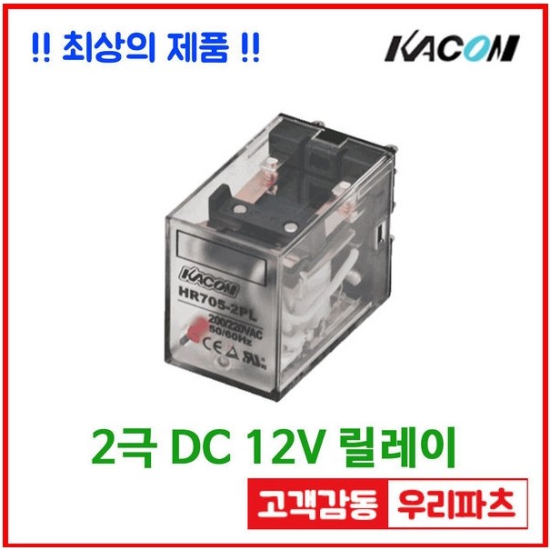 카콘 릴레이, HR705-2PL, HR705-2PL DC12V,8핀 릴레이,범용릴레이,파워릴레이, DC12V 릴레이,HR705-2PL DC12V 8핀 3,150원