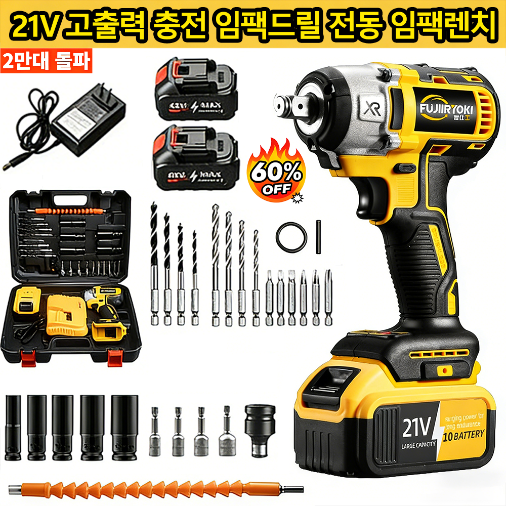 [품질보증] 독일 21V 고출력 충전 임팩드릴 전동 임팩렌치 브러시리스 리튬배터리 임팩 전동렌치 렌치 드라이버 + 배터리 세트 209,800원