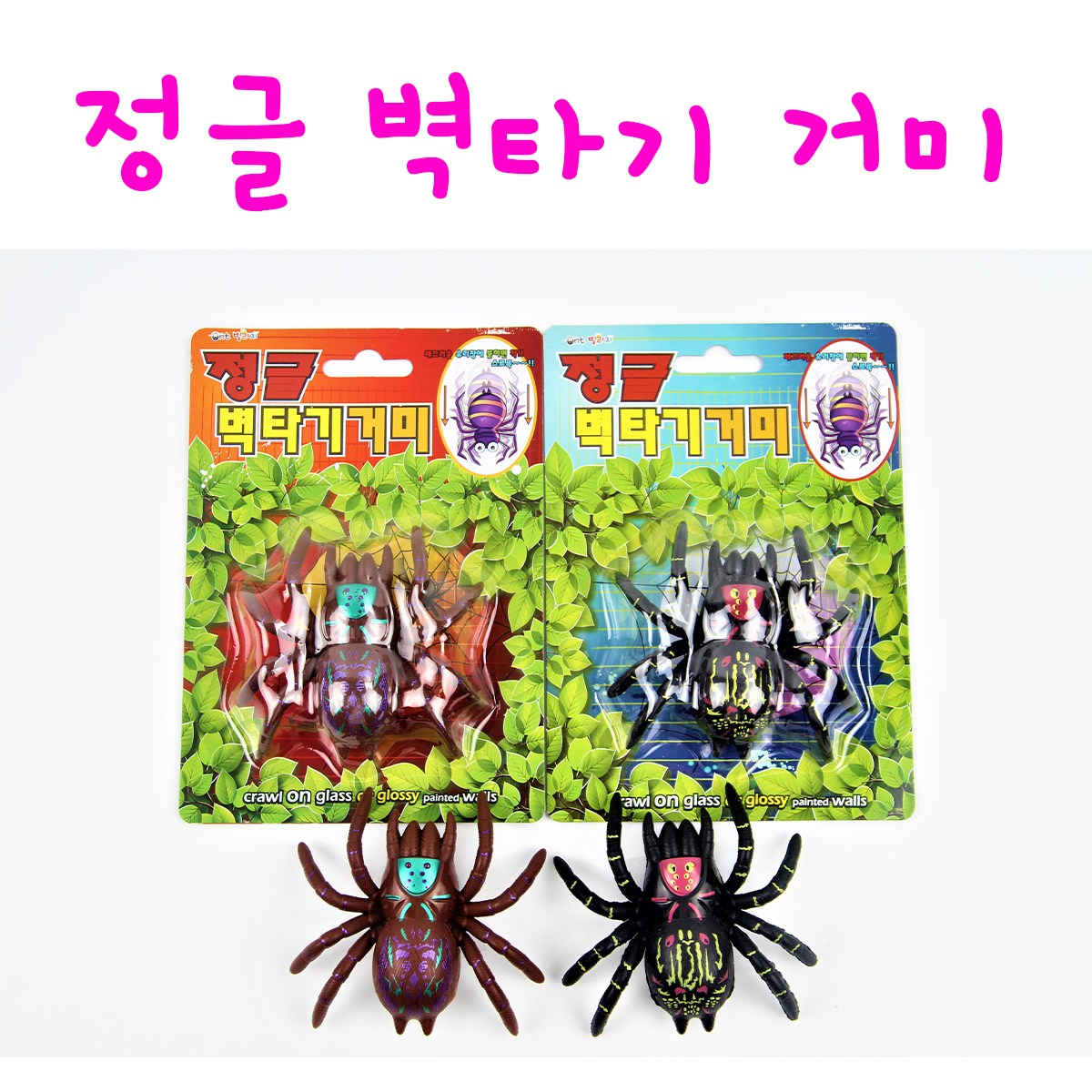 리얼세일(Realsale) 정글 벽타기 거미 찐득이 거미찐득이 거미장난감 닌자찐득이 거미완구 1,640원