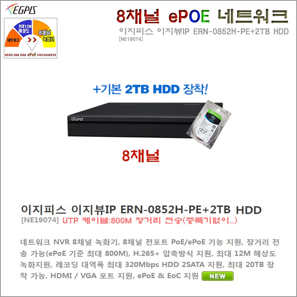 5000만화소 하이브리 이지피스 이지뷰 ERD-0451HS-4KL-I3 외 추가상품 243,000원