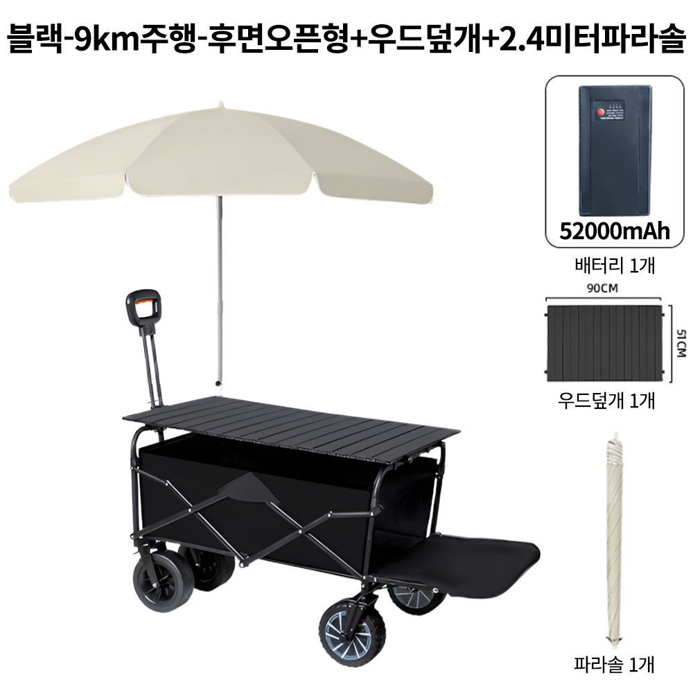 캠펠라 전동웨건 15km 주행 스마트 파워웨건 접이식 캠핑 카트 대용량 배터리 테일랙 옵션 선택 아웃도어 다용도 캐리어, 1개, 블랙 / 테일랙형 / 9km + 테이블상판 + 파라솔 269,000원