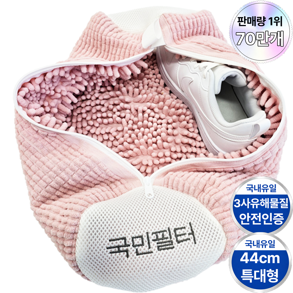 국민필터 2세대 신발 운동화 세탁망 특 대형, 1개, ShellPink 14,500원
