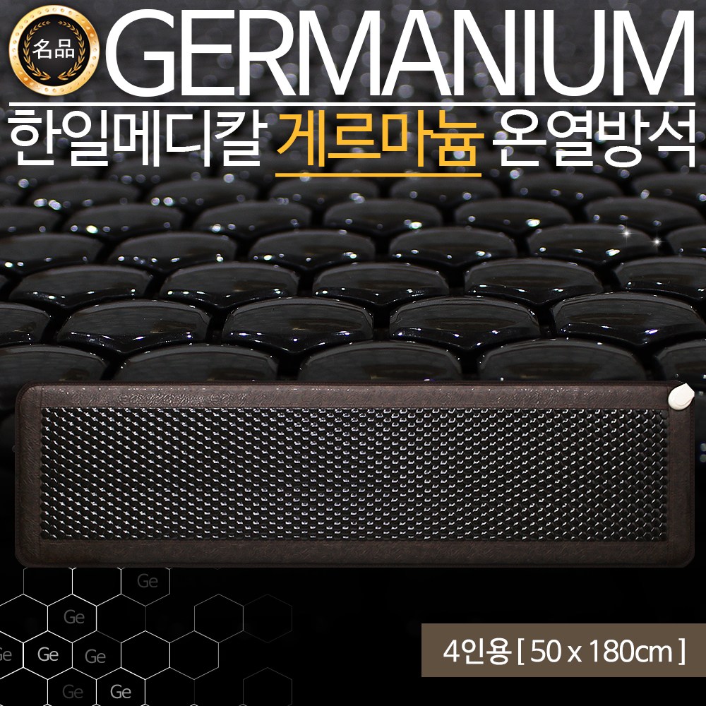 한일메디칼 게르마늄 전기방석 건강 온열방석 580,000원