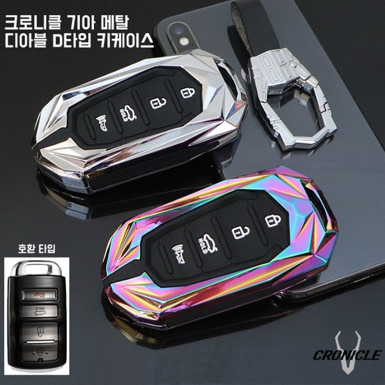 크로니클 기아 디아블 메탈 키케이스 D타입 구형 K9 퀸텀 올뉴k7 더뉴k7 더뉴모하비 더뉴쏘렌토 32,900원