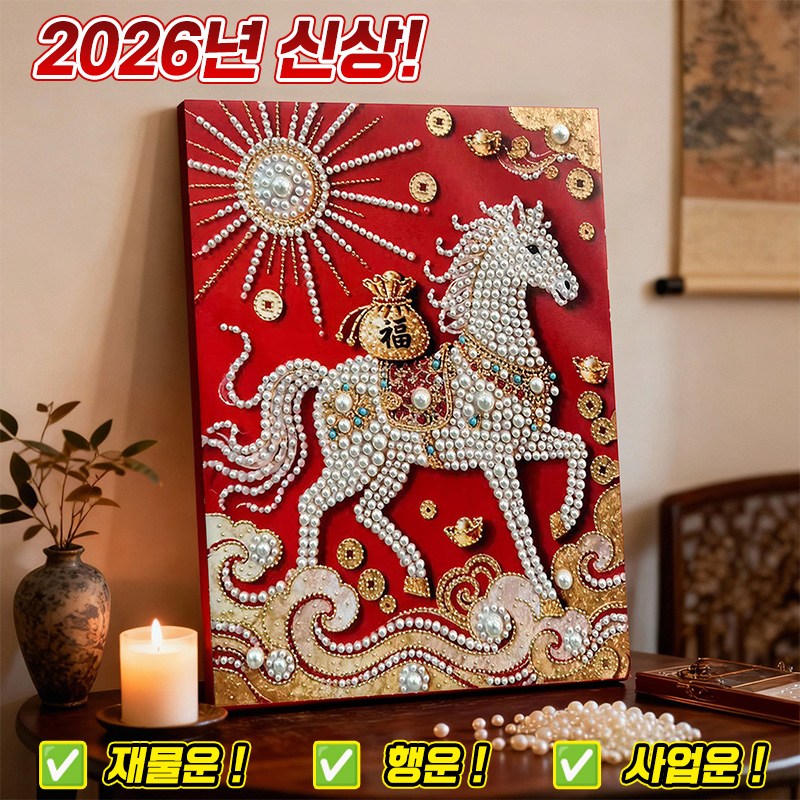 [운세향상] 진주 말 보석십자수 캔버스형 신년 설날 선물 붉은말 행운 재물운 보석 비즈 십자수 집순이 취미 diy 키트 비즈공예 만들기 세트 40x50cm 21,800원