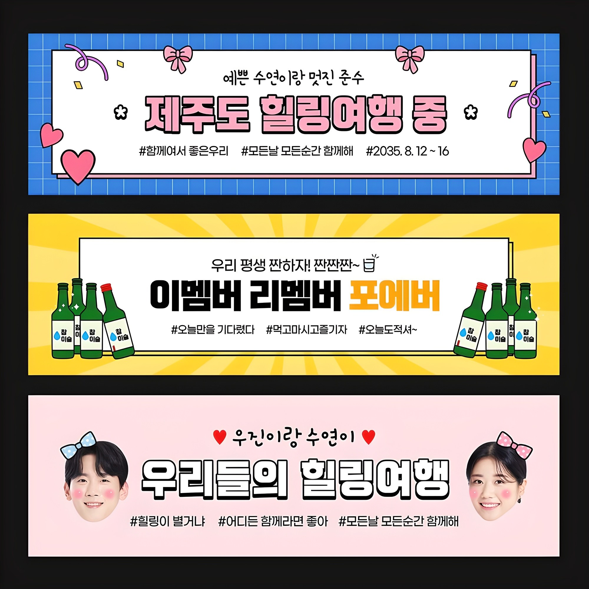 여행 현수막 가족 모임 행사 우정 환갑 여행 야유회 플랜카드 제작 21,000원