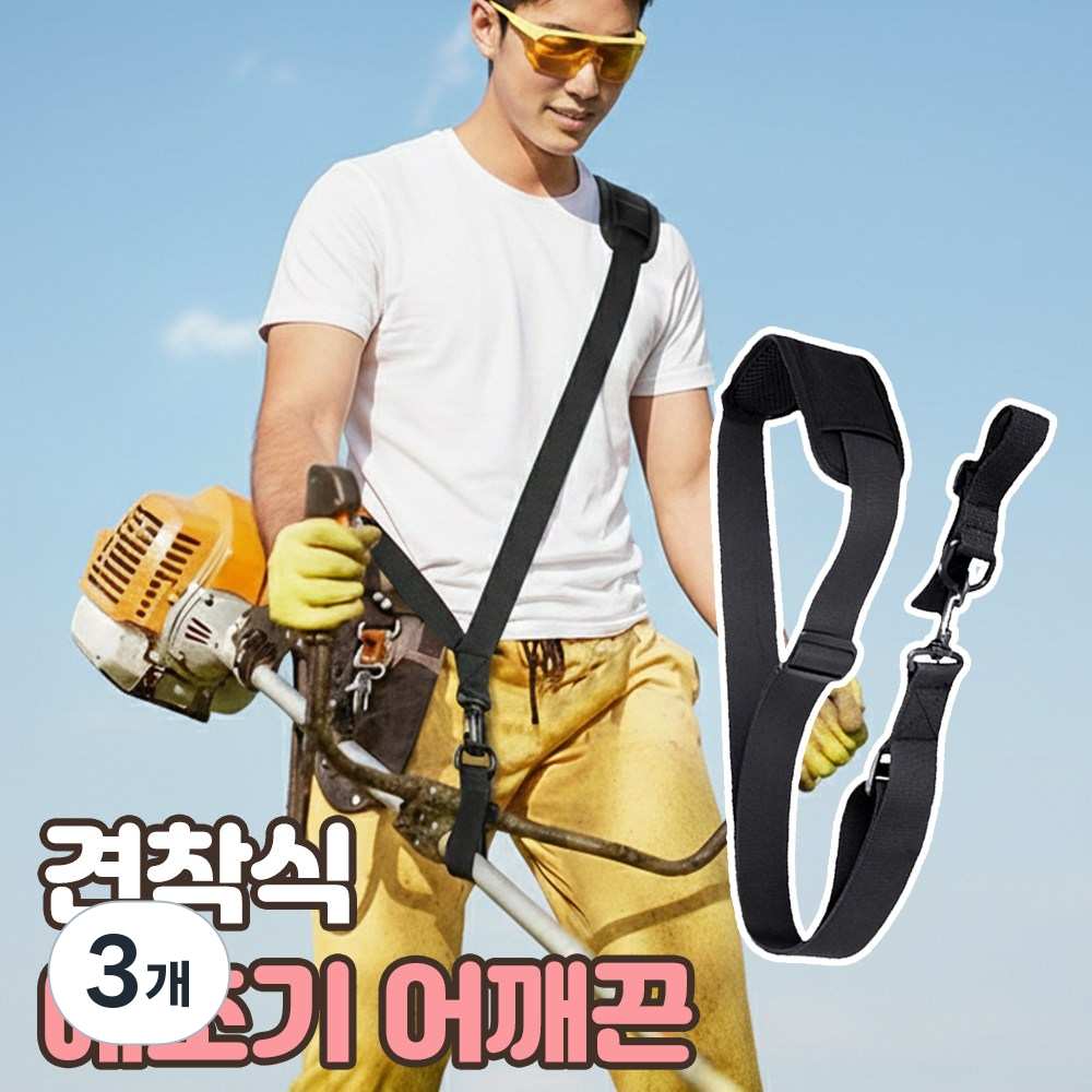 예초기 어깨끈 보조벨트 보호 작업 멜빵 17,900원