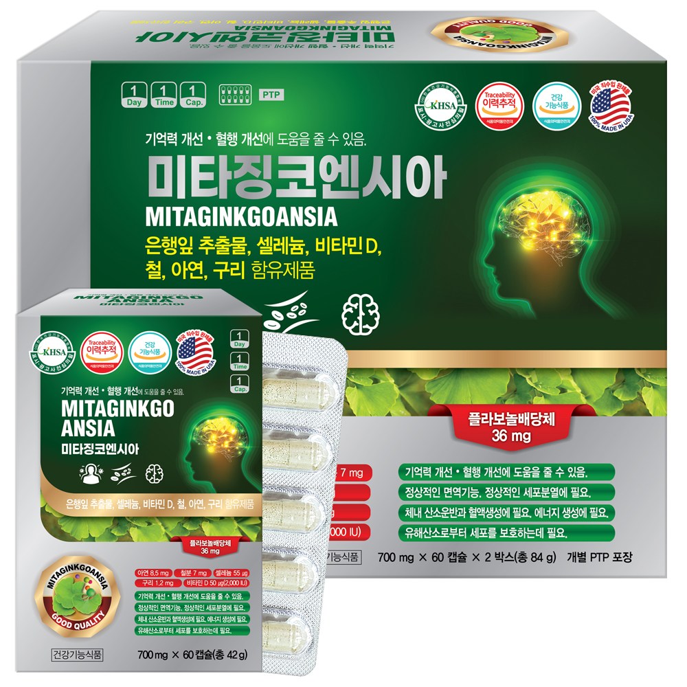 미국 미타징코엔시아 120캡슐 은행잎추출물 영양제 셀레늄 아연 비타민D, 120정, 1개 39,710원
