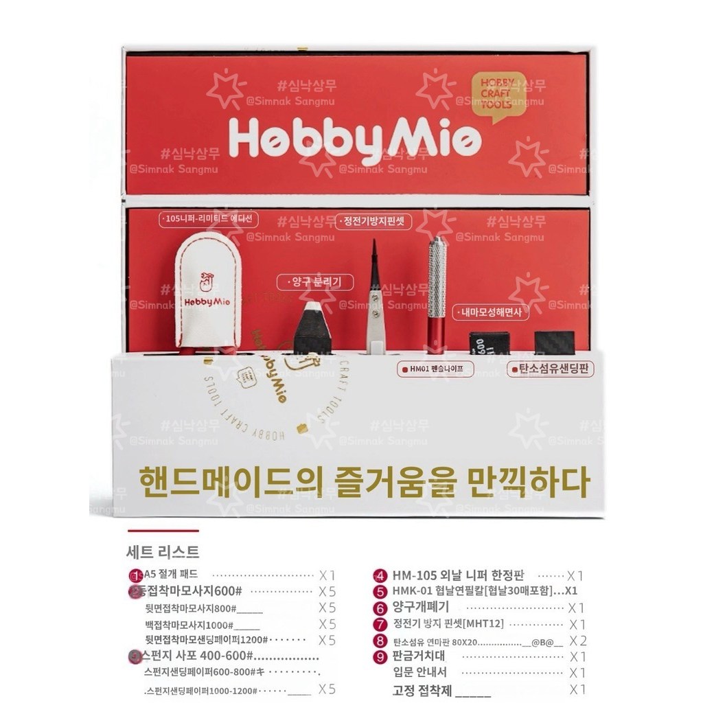 [심낙상무]HOBBY-MIO건담 프라모델 툴킷 v2 어드밴스드 세트 55,900원