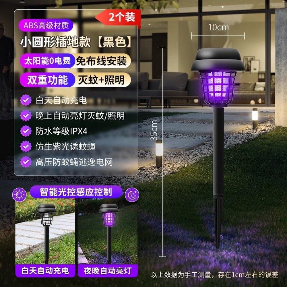 포충등 태양광램프 전기 설치형 모기퇴치 소형 정원등 지면 가정용조명등 정원포충기 4개입 태양열충전등 65,000원