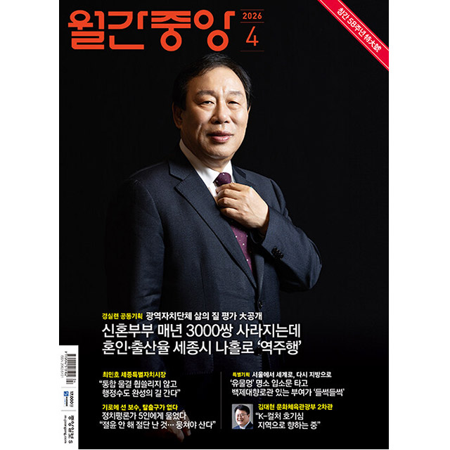 월간중앙 2026년 4월호, 중앙일보S, 월간중앙 편집부 17,000원