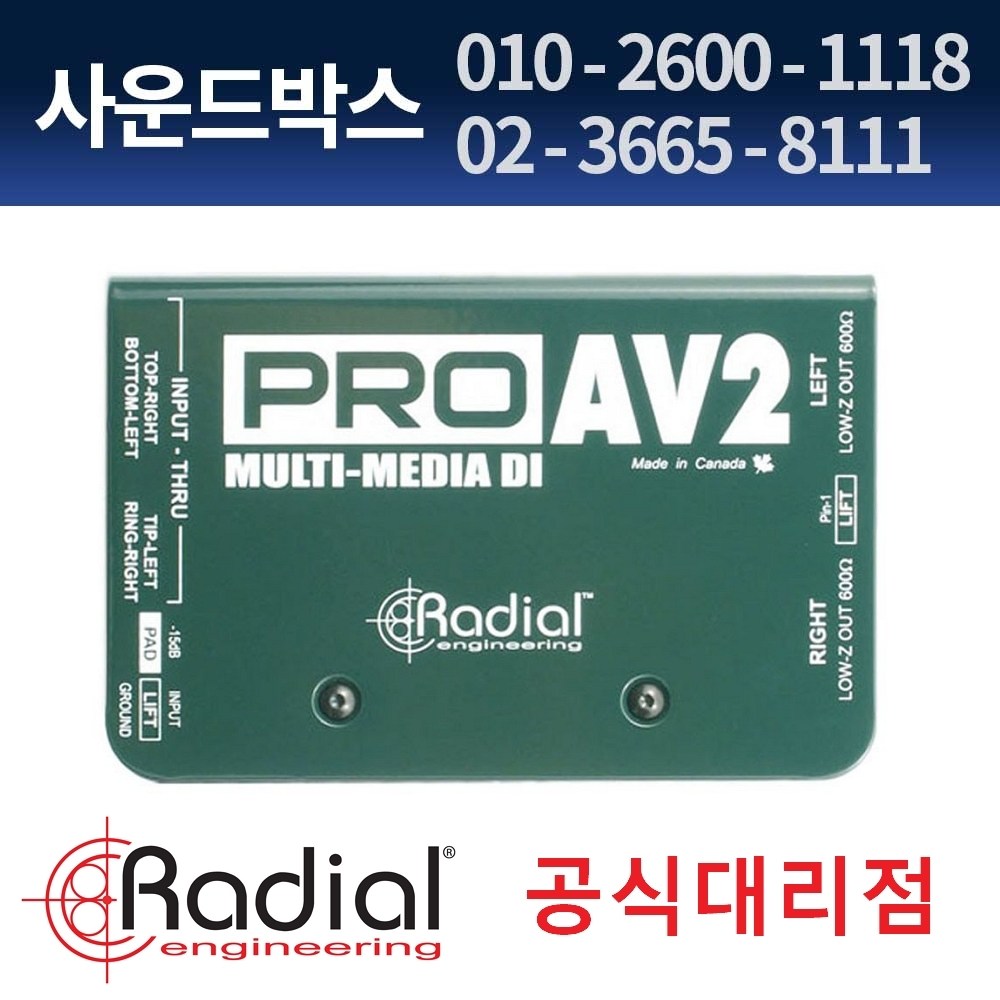사운드박스 RADIAL PRO AV2 스테레오 패시브 멀티미디어 다이렉트 박스 DIBOX 재고확인 403,960원