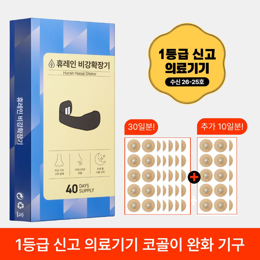 코골이 방지 비강확장기 숨통박사 자석 코골이 완화 기구 패치 80매, 1개 23,300원
