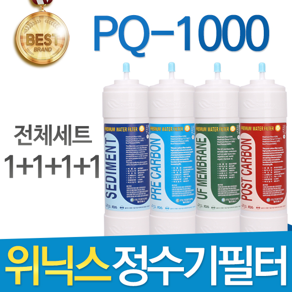 위닉스 PQ-1000 고품질 정수기 필터 호환 전체세트 52,900원