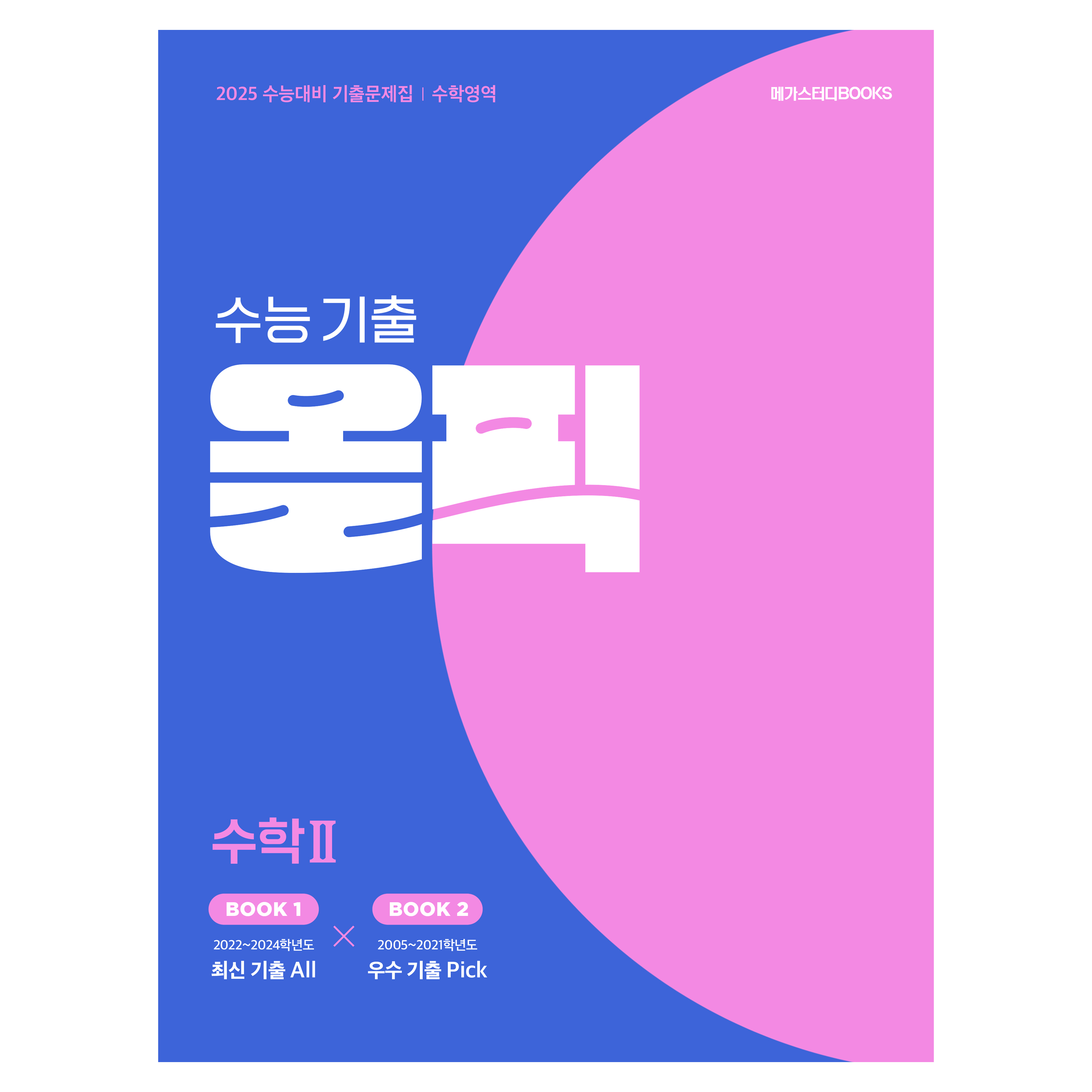 2024 수능 기출 올픽 18,900원