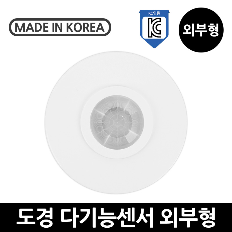 도경 다기능 센서 외부형 인체감지센서 현관 노출형 28,900원