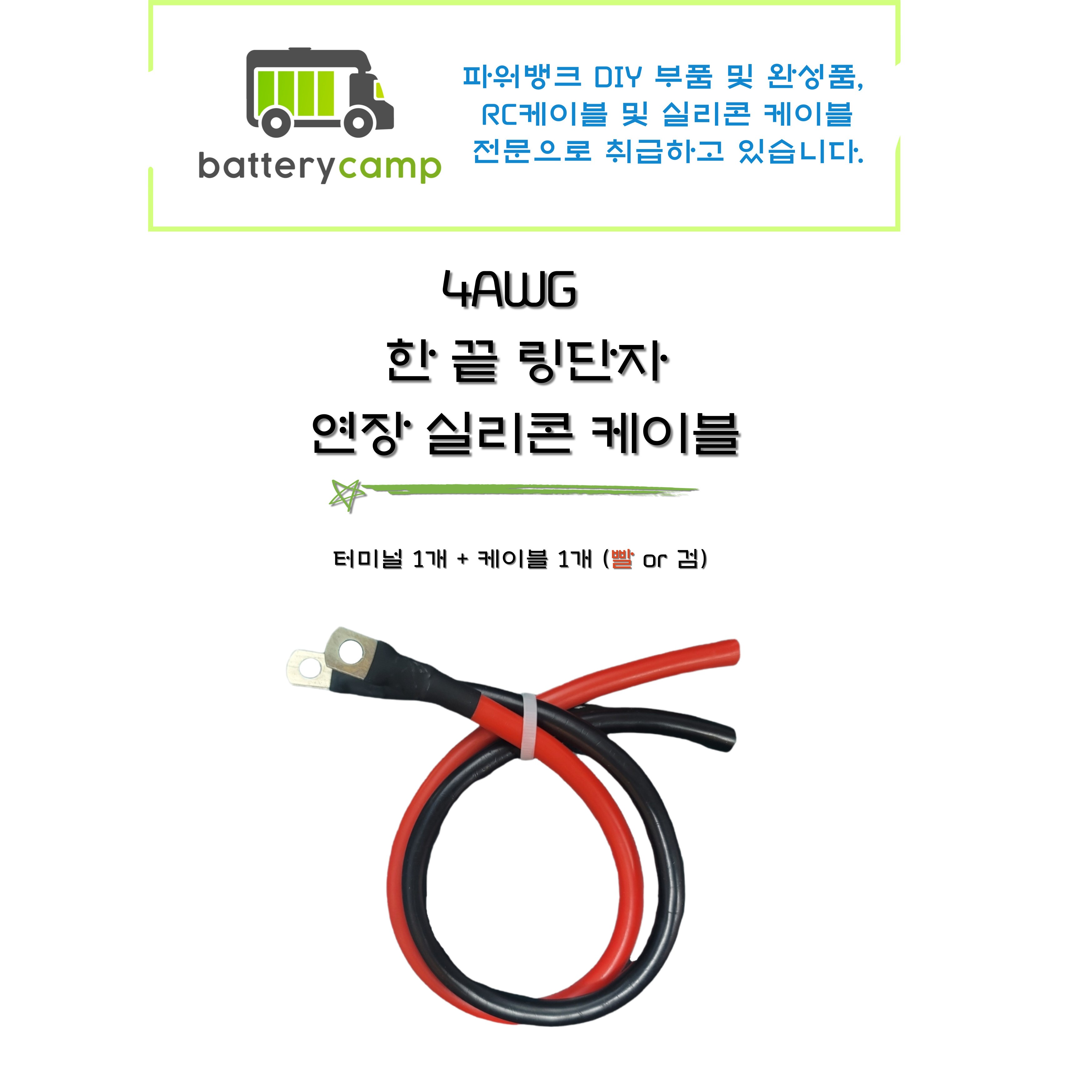 4AWG 한 끝 링단자 연장 실리콘 케이블, RED, 1개, 150cm 24,900원
