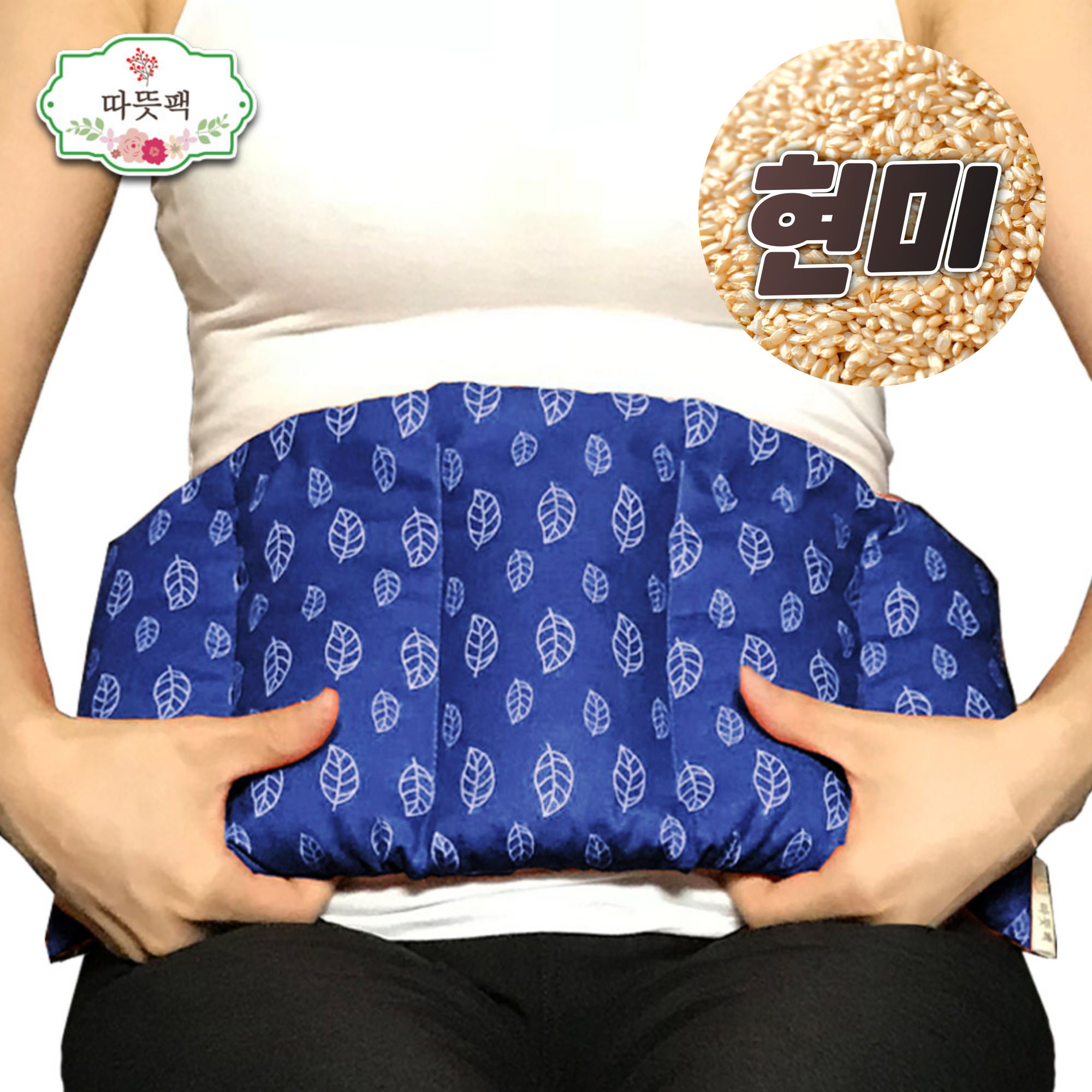 [따뜻팩] 국산 100% 천연 현미 대복부 허리 찜질팩 블루 29,900원