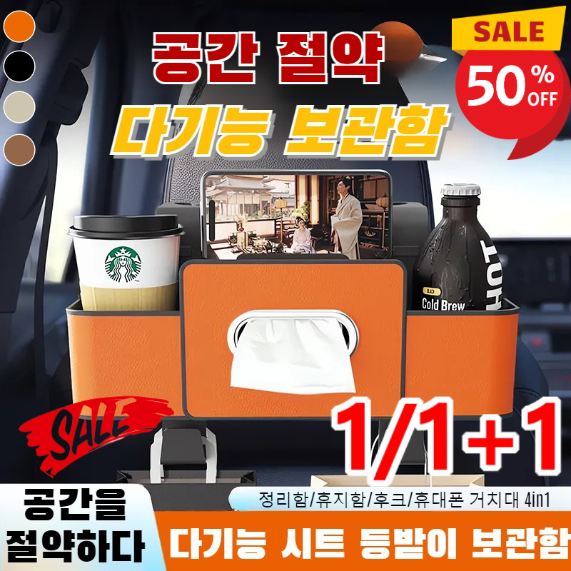 1/1+1【공간 절약】차량용 다기능 시트 수납함 차량트렁크수납함 카시트 후크 수납함 차량용수납포켓 17,500원
