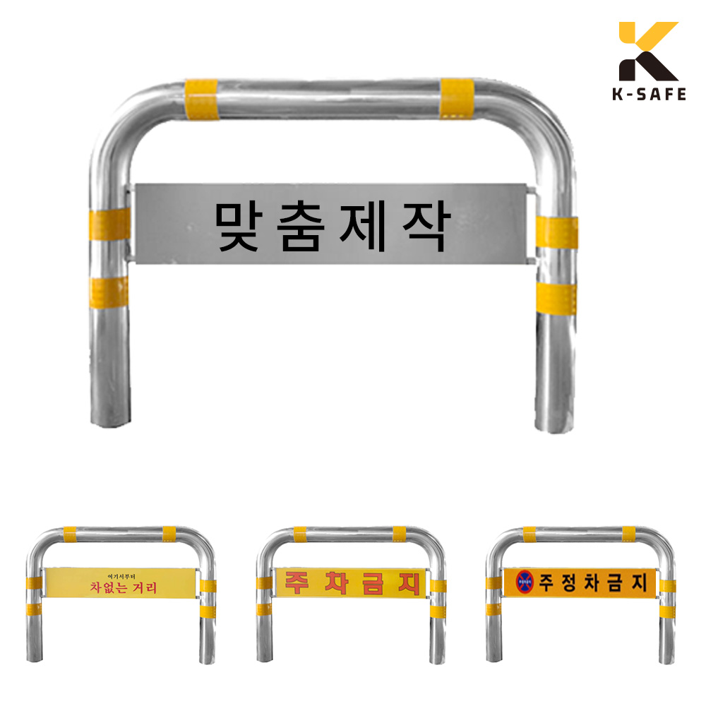 안내문형 U자 스텐 볼라드 (양면인쇄) 스텐304, 매립식, 1개 407,300원