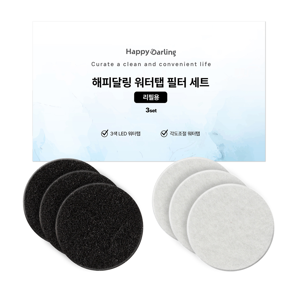 해피달링 워터탭 리필 필터 활성탄 3p + 세디먼트 3p 5,900원