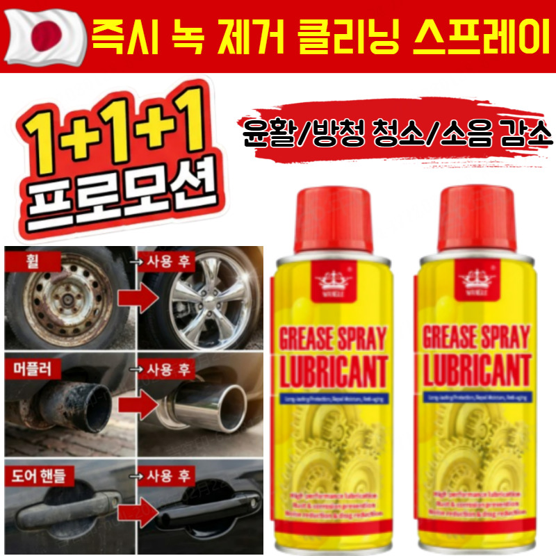 1+1+1행사!윤활유 녹제거제 즉시 녹 제거 클리닝 스프레이 차량용 방청제 스프레이 마찰 소음 제거 12,230원