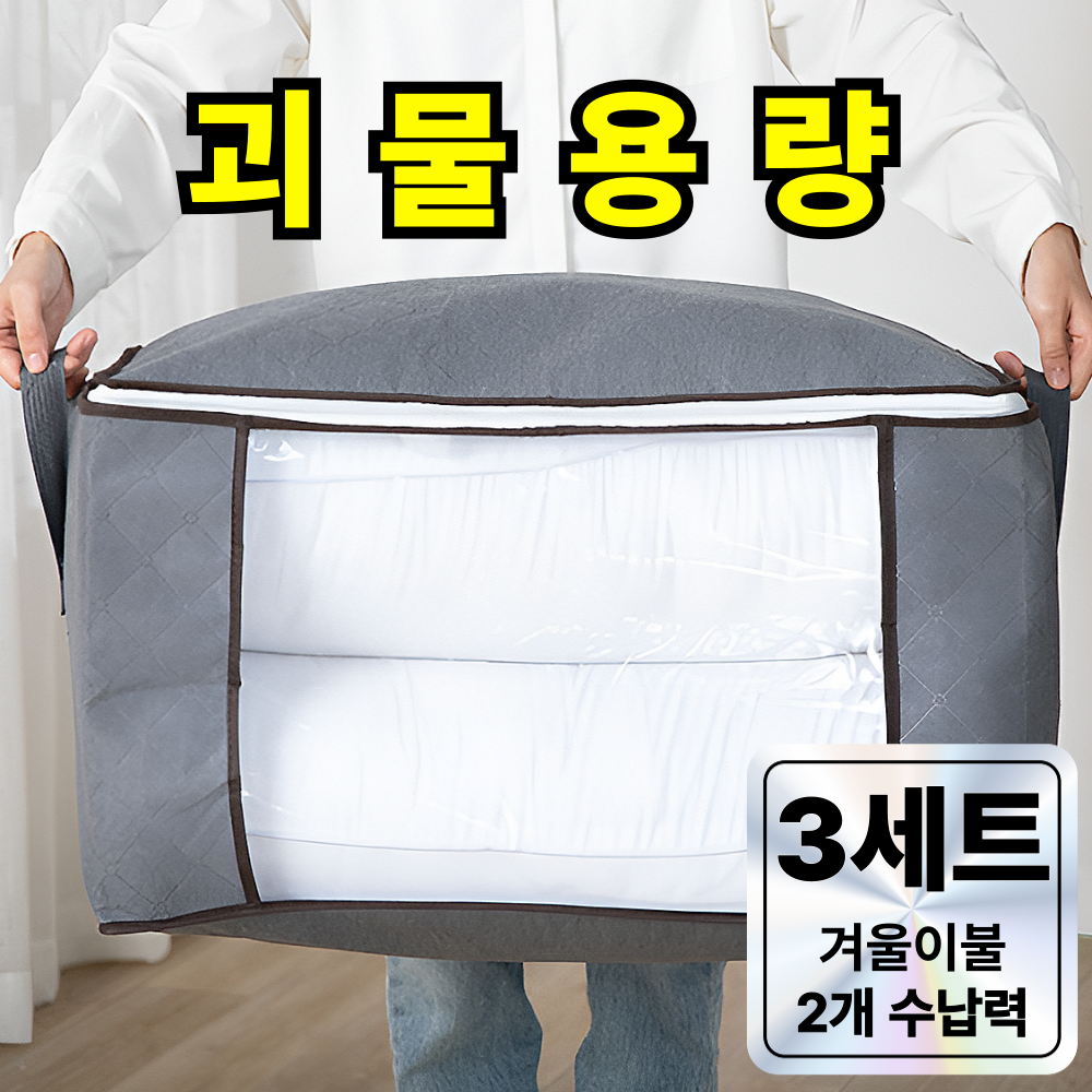 펠코스 이불 정리함 특대형 보관함 22,000원