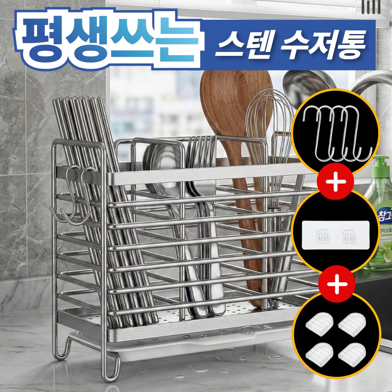 슈가라인 3세대 스테인리스 물빠짐 수저통 무타공 거치대 후크 증정, 1개, 스텐 3구, 현재가 16,800원