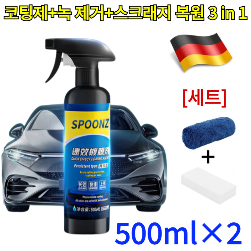 500ml+500ml [한 번 분사하면 3개월 동안 지속되는] 자동차 나노코팅제 독일차량코팅제 코팅제녹제거스크래치복원3in1 14,700원