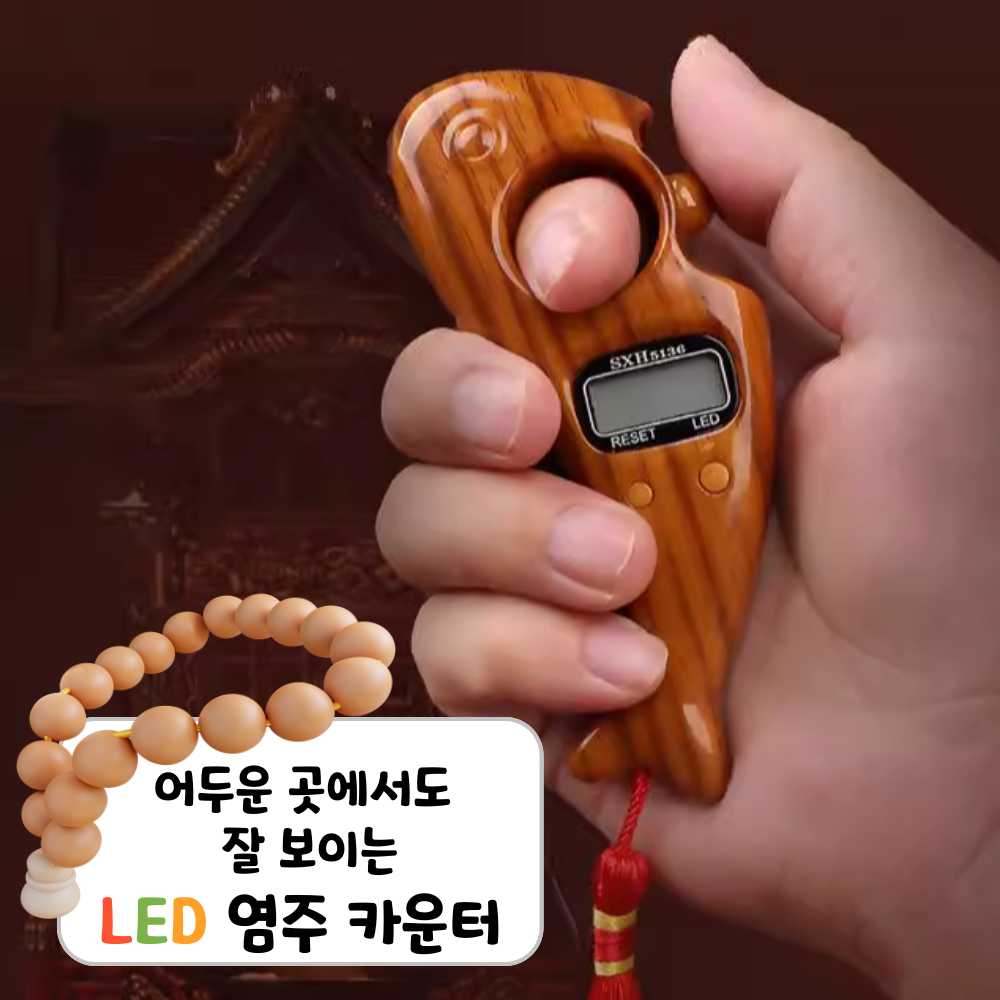 손가락 계수기 108배 절 카운터 디지털 염주 불교 용품 12,700원
