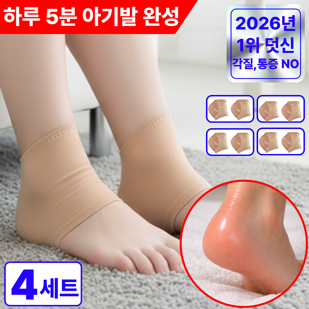 그리드웨이 발 뒤꿈치 수분촉촉 굳은살 보습 양말 8,100원