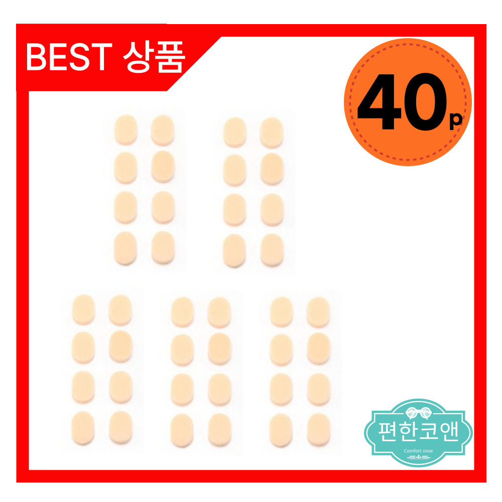 편한코앤 안경흘러내림방지 안경미끄럼방지 스펀지 안경코패드 안경코받침 6,400원