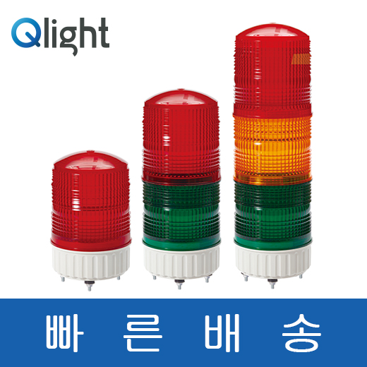 큐라이트 S125TL-1,2,3 LED 점등/점멸 1단2단3단 타워램프 경광등 -전압선택 DC12~24 AC110 AC220 S125TL 1 2 3 188,450원