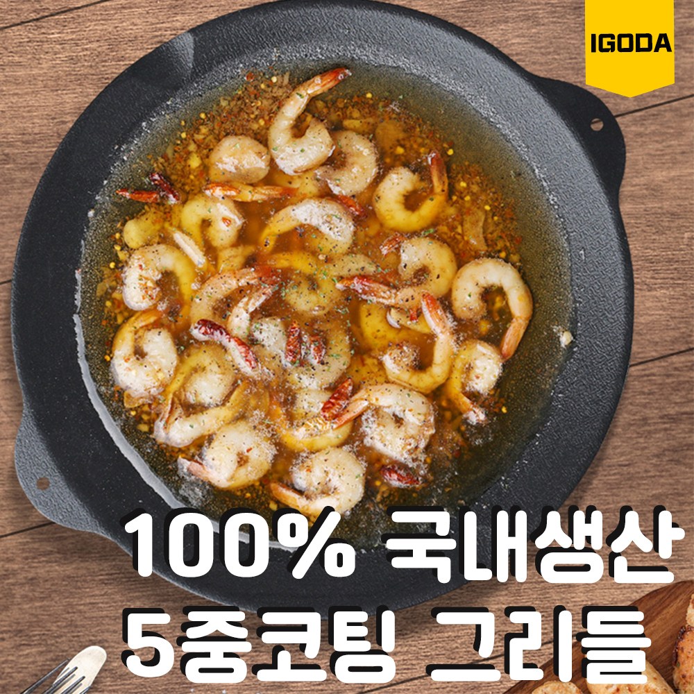 100% 국내생산 이고다 그리들 33cm 단품 / 전용가방세트 고기불판 구이판, 1개 20,900원