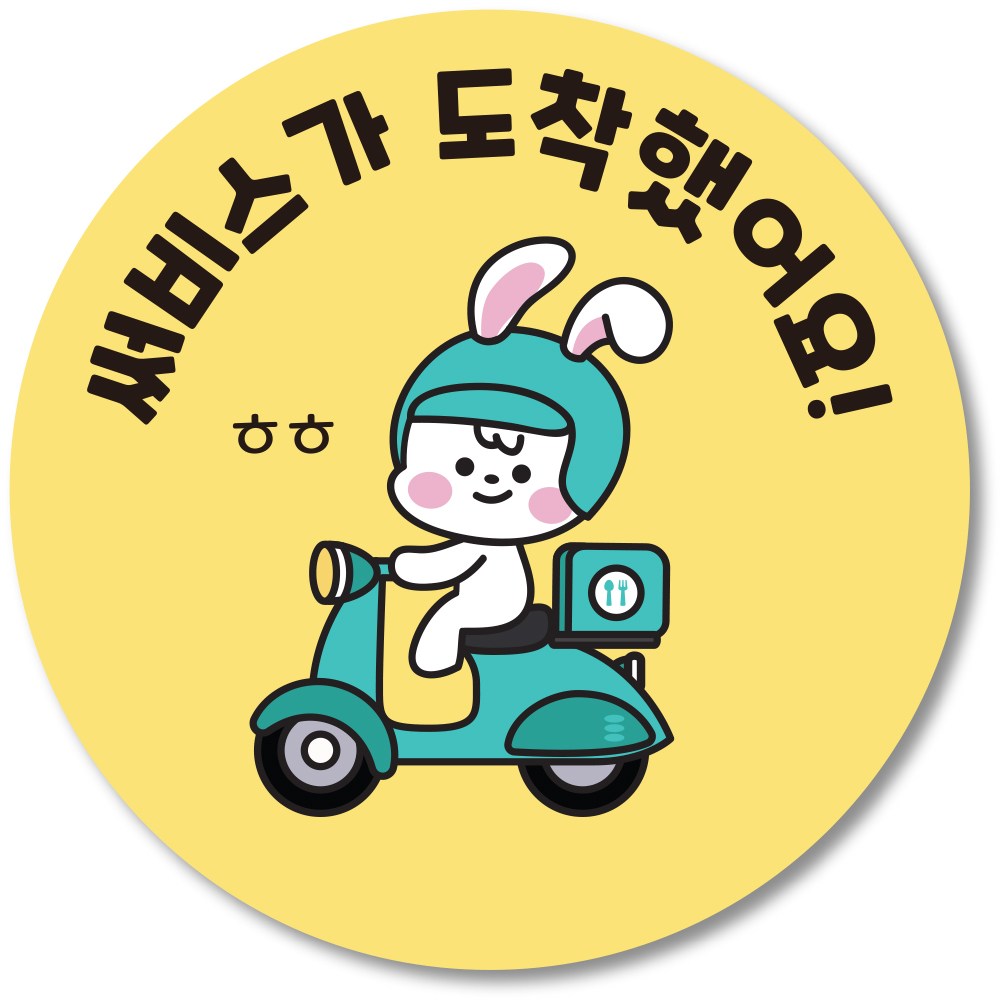 배달 리뷰 스티커 서비스 이벤트 뇌물 찜 땡큐 후기 조공 별다섯 감사 원형, 500매, 연노랑 10,900원