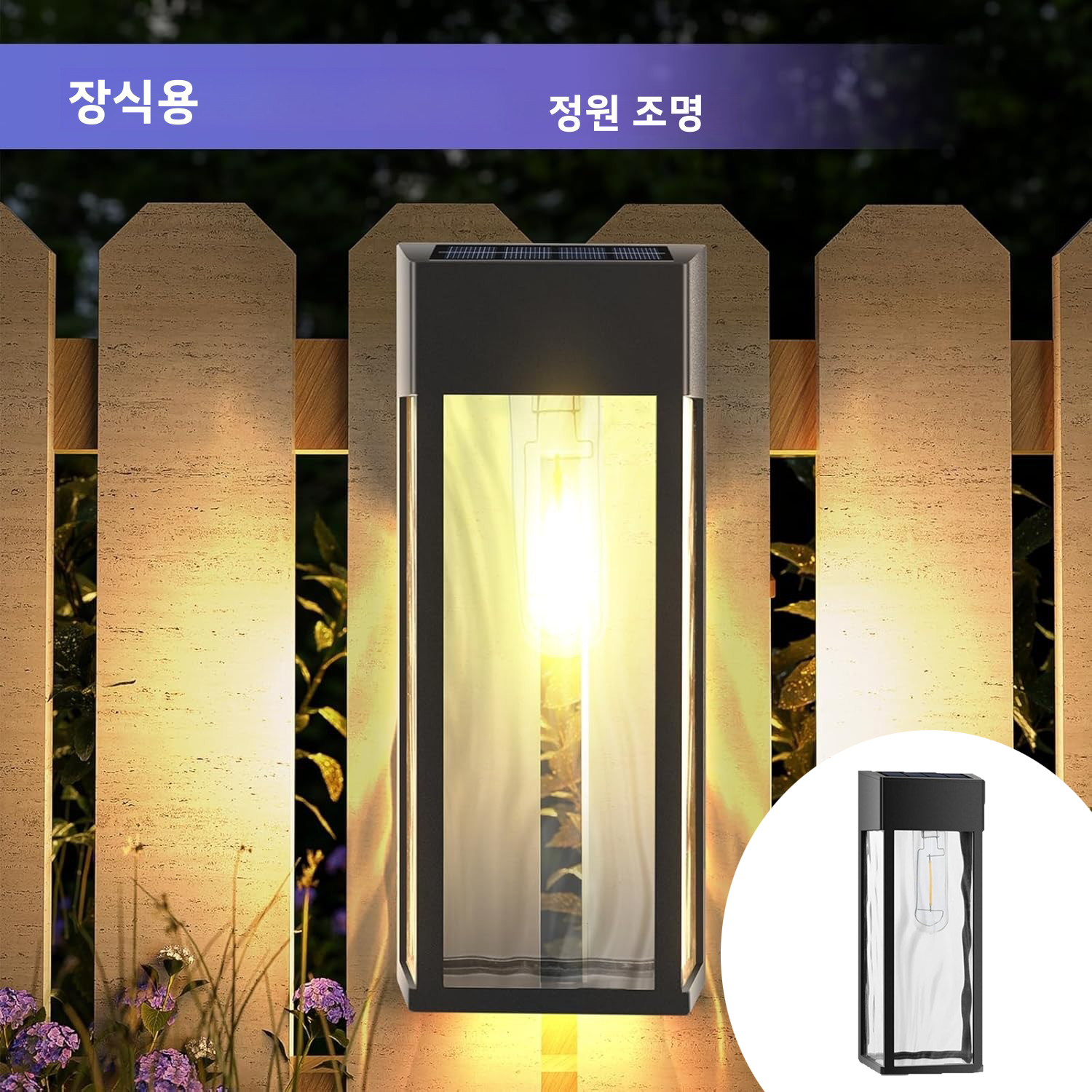 태양광 벽 램프 방수 정원 조명 자동 가로등 정원 조명 태양광 주변 조명 따스한 분위기, 검은색 19,800원