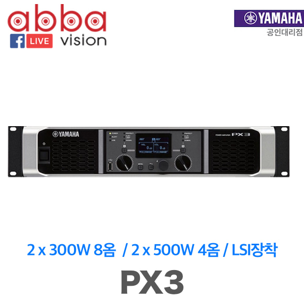 PX3/PX-3/YAMAHA/야마하/파워앰프/디지털파워앰프, PX-3 1,050,000원