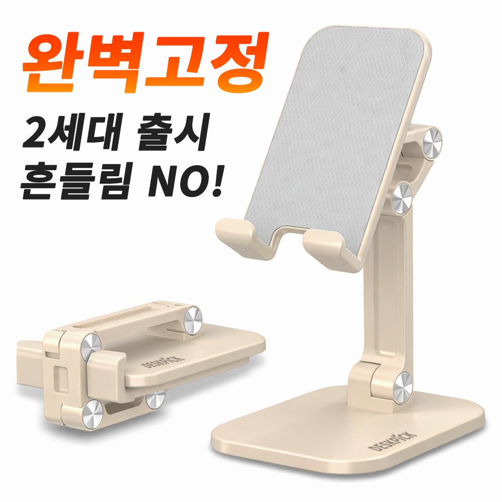 데스크픽 접이식 핸드폰 태블릿 거치대 9,900원